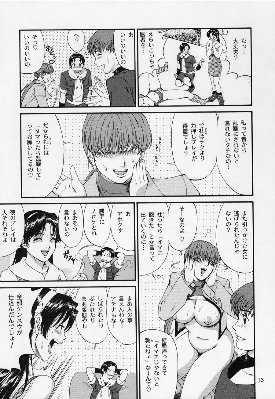アテナ&フレンズ2002 Page.13