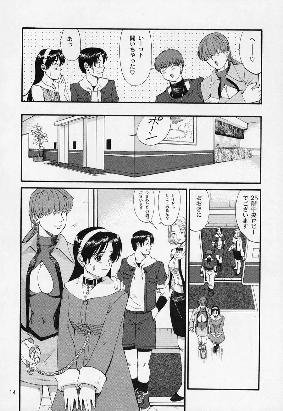 アテナ&フレンズ2002 Page.14