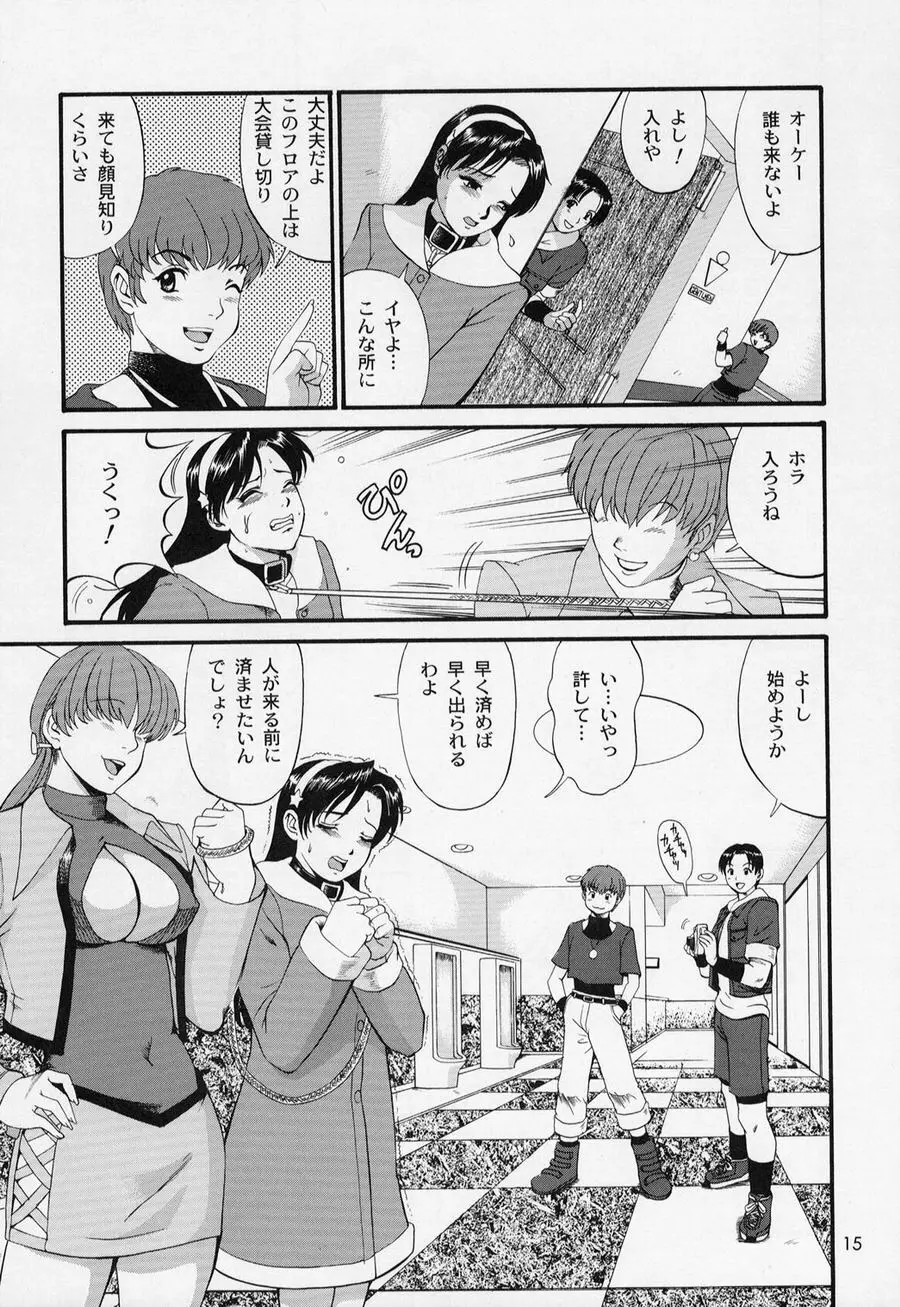 アテナ&フレンズ2002 Page.15