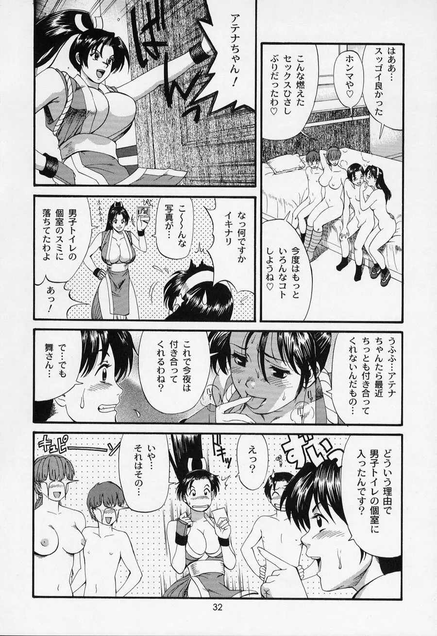 アテナ&フレンズ2002 Page.32