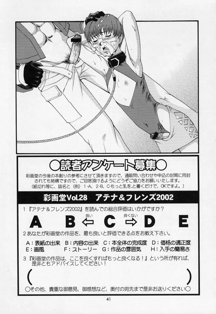 アテナ&フレンズ2002 Page.41