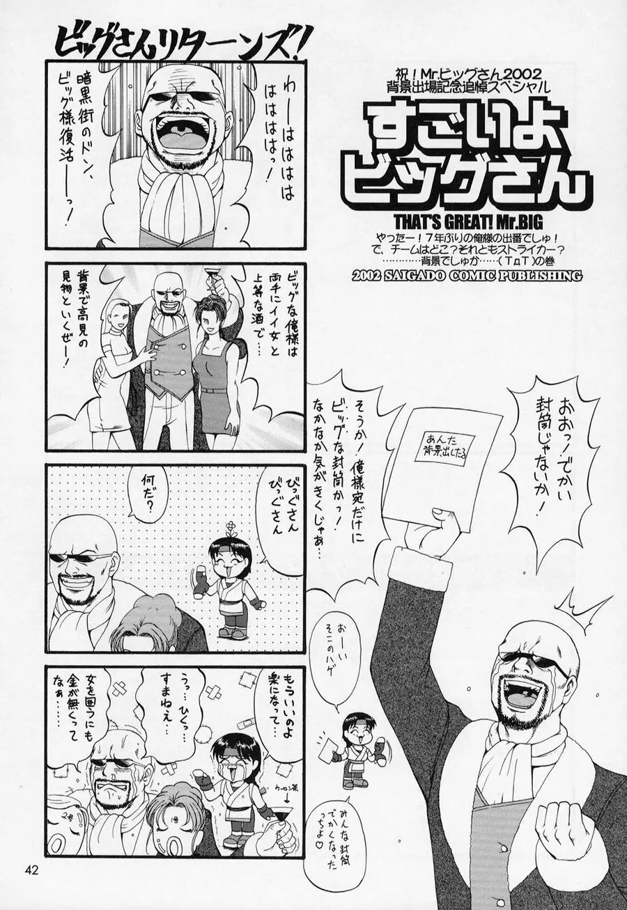 アテナ&フレンズ2002 Page.42