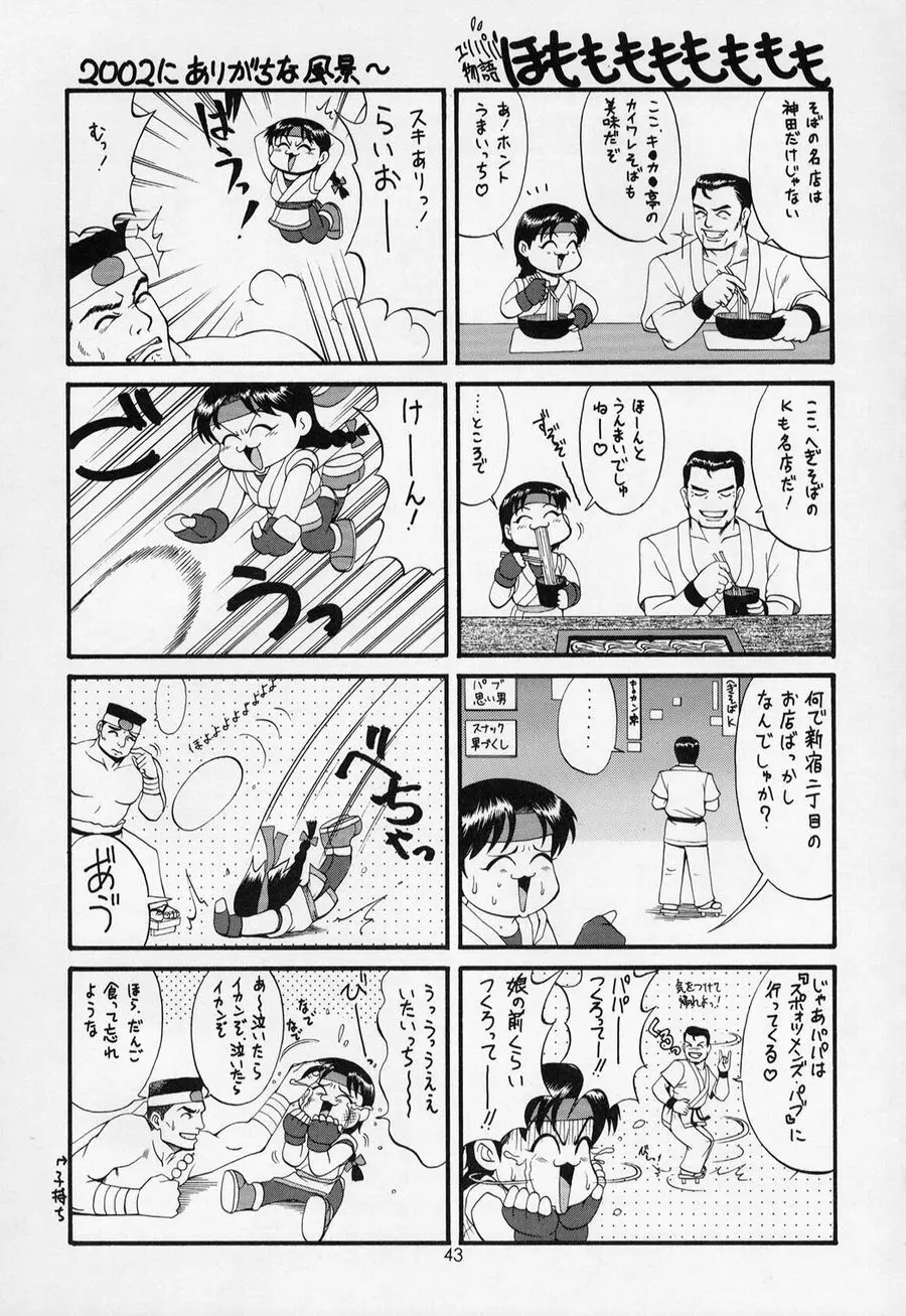 アテナ&フレンズ2002 Page.43