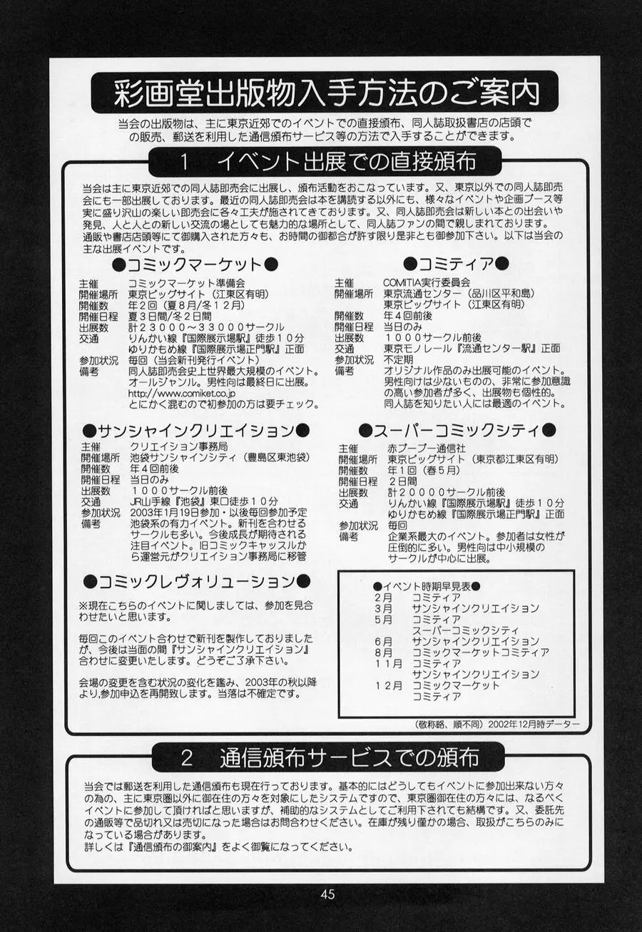 アテナ&フレンズ2002 Page.45