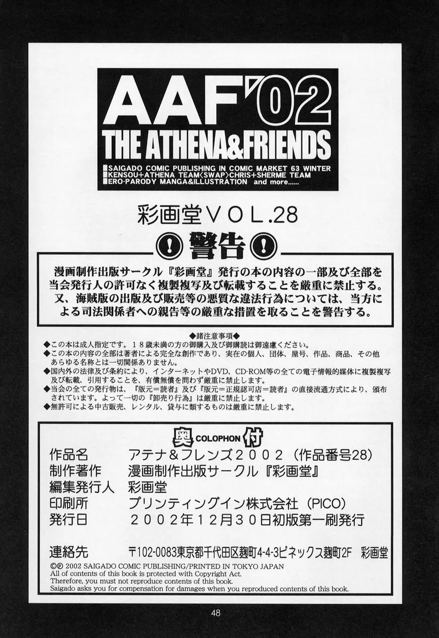 アテナ&フレンズ2002 Page.48