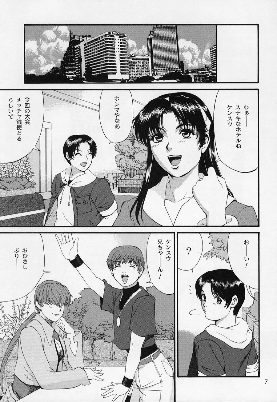 アテナ&フレンズ2002 Page.7