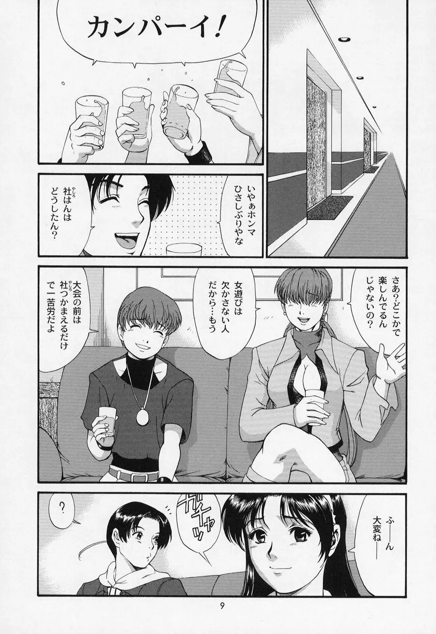 アテナ&フレンズ2002 Page.9
