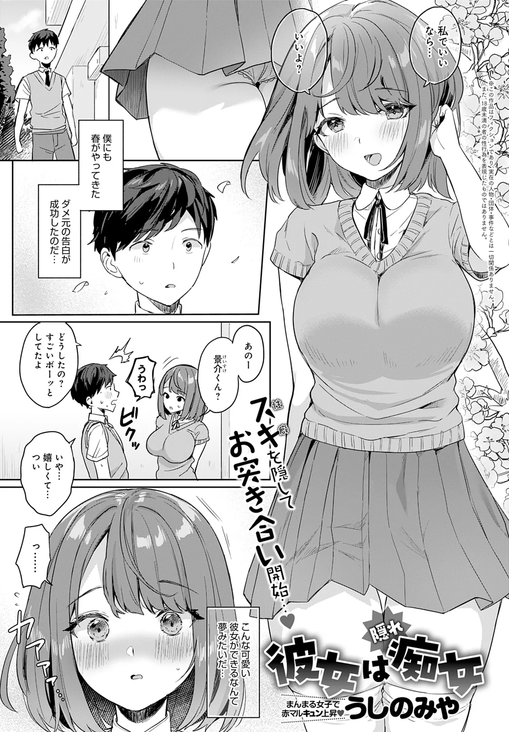 彼女は隠れ痴女 Page.1