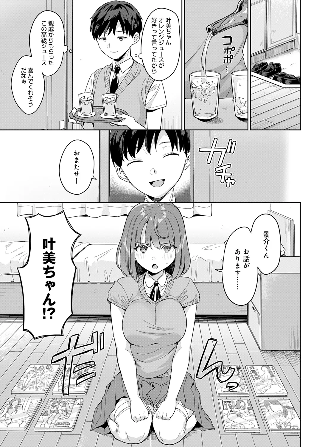 彼女は隠れ痴女 Page.5