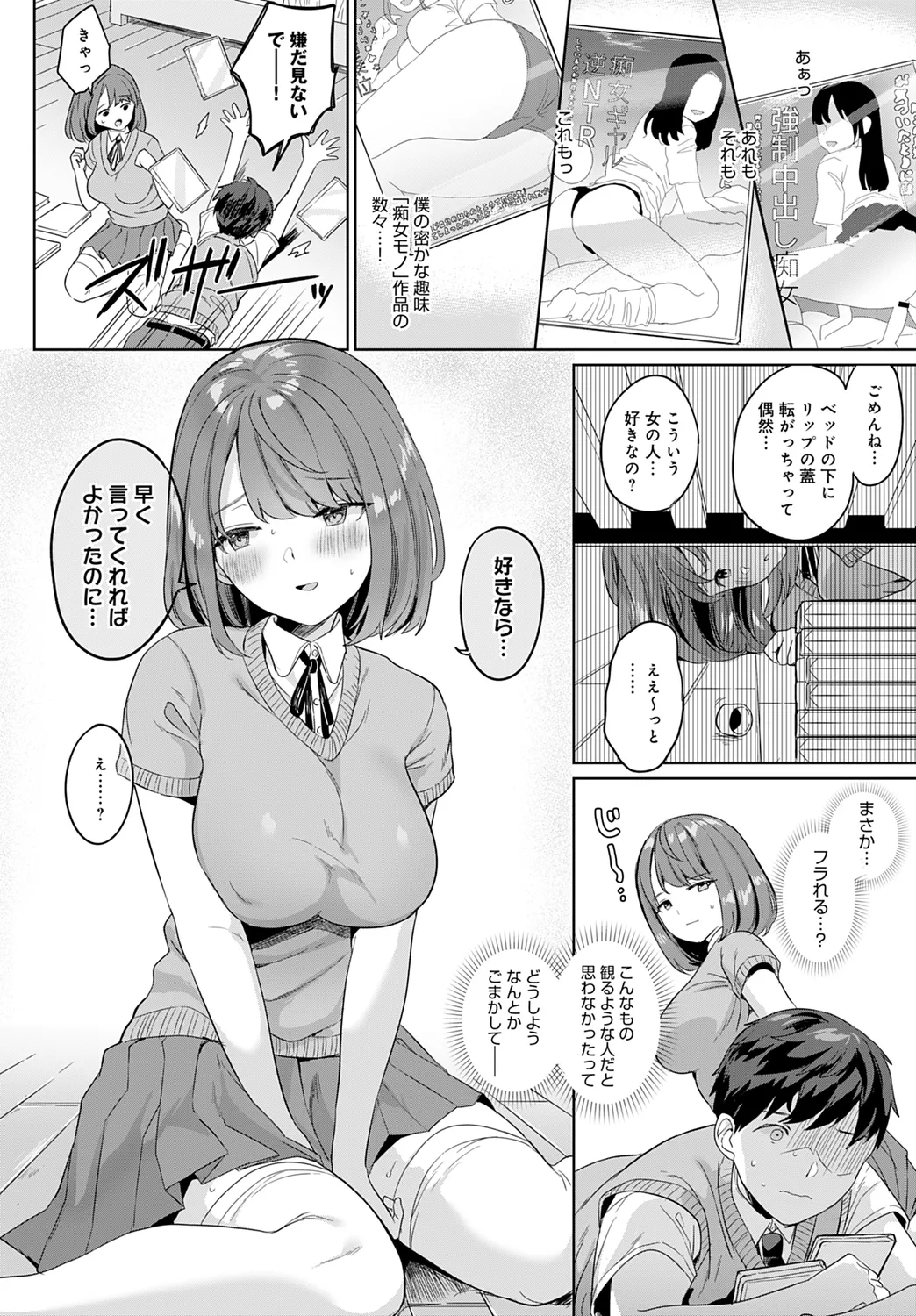 彼女は隠れ痴女 Page.6