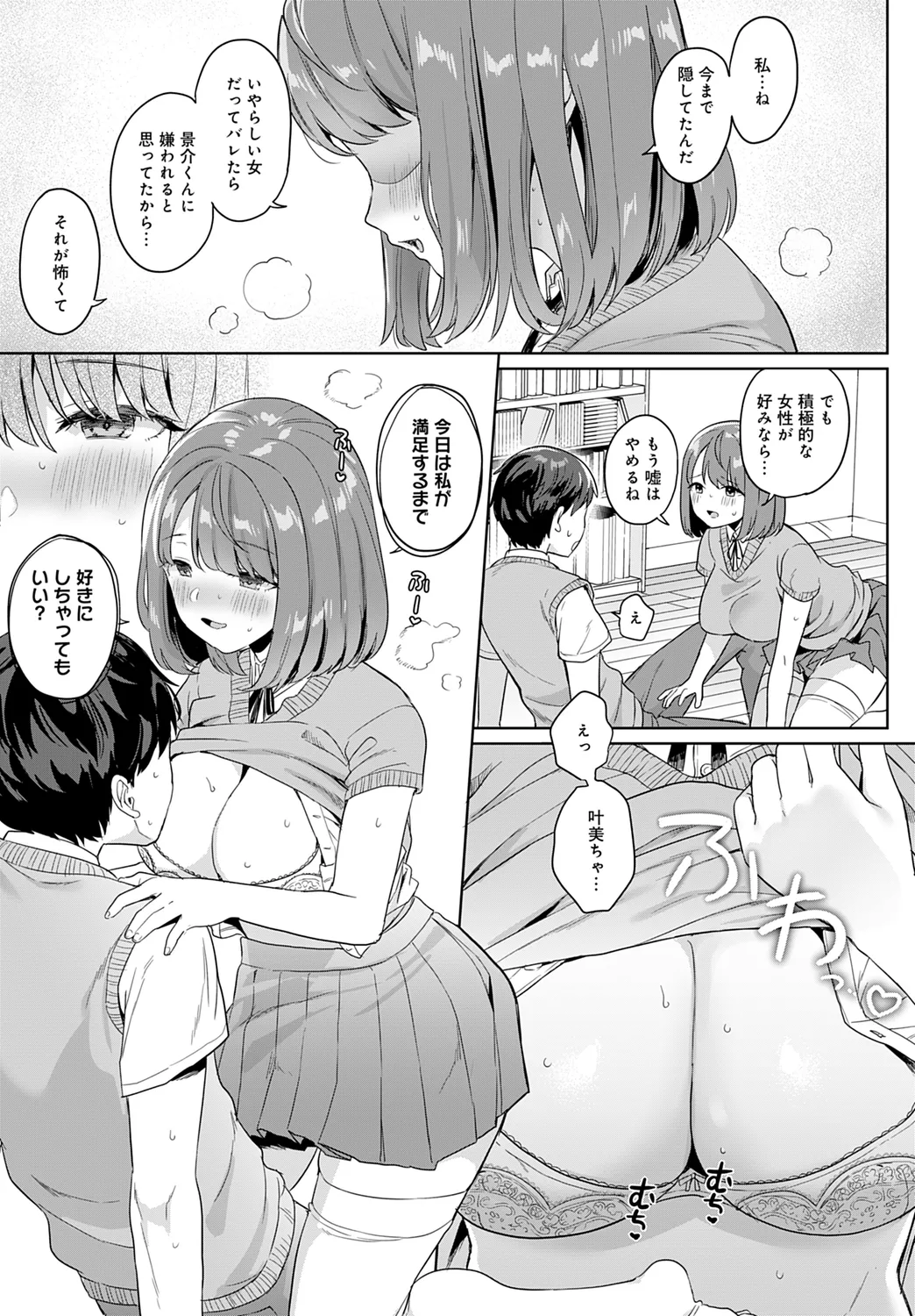 彼女は隠れ痴女 Page.7