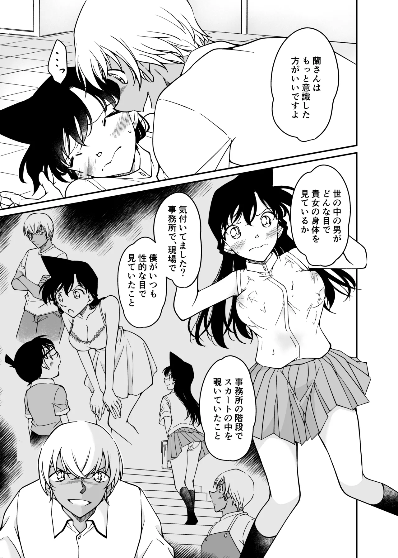 正義の為にAV撮影にご協力下さい【偽り編】 Page.12
