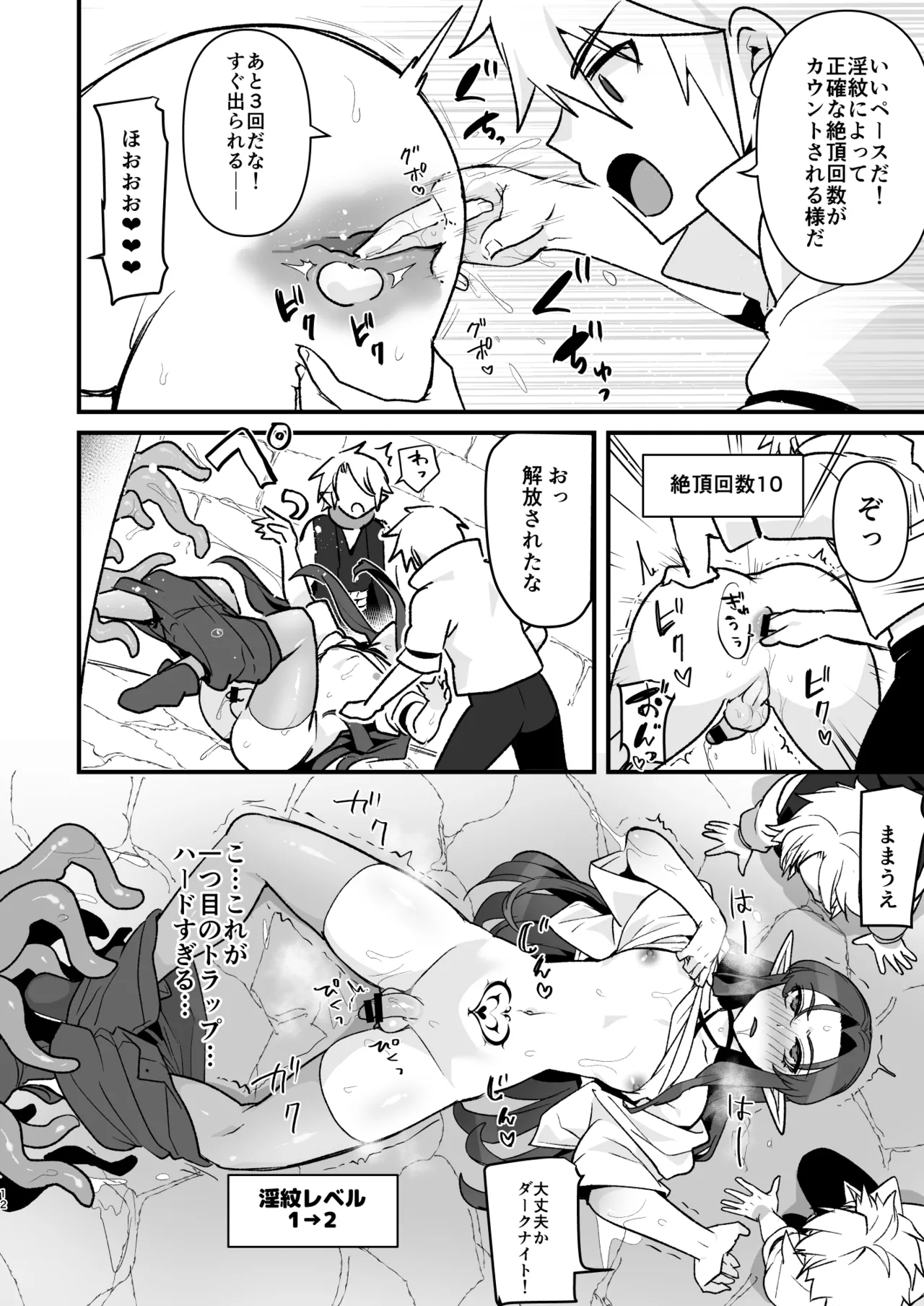 魔王軍の元幹部♂が勇者に負けてメスにされる話 エロトラップダンジョン攻略編 Page.11