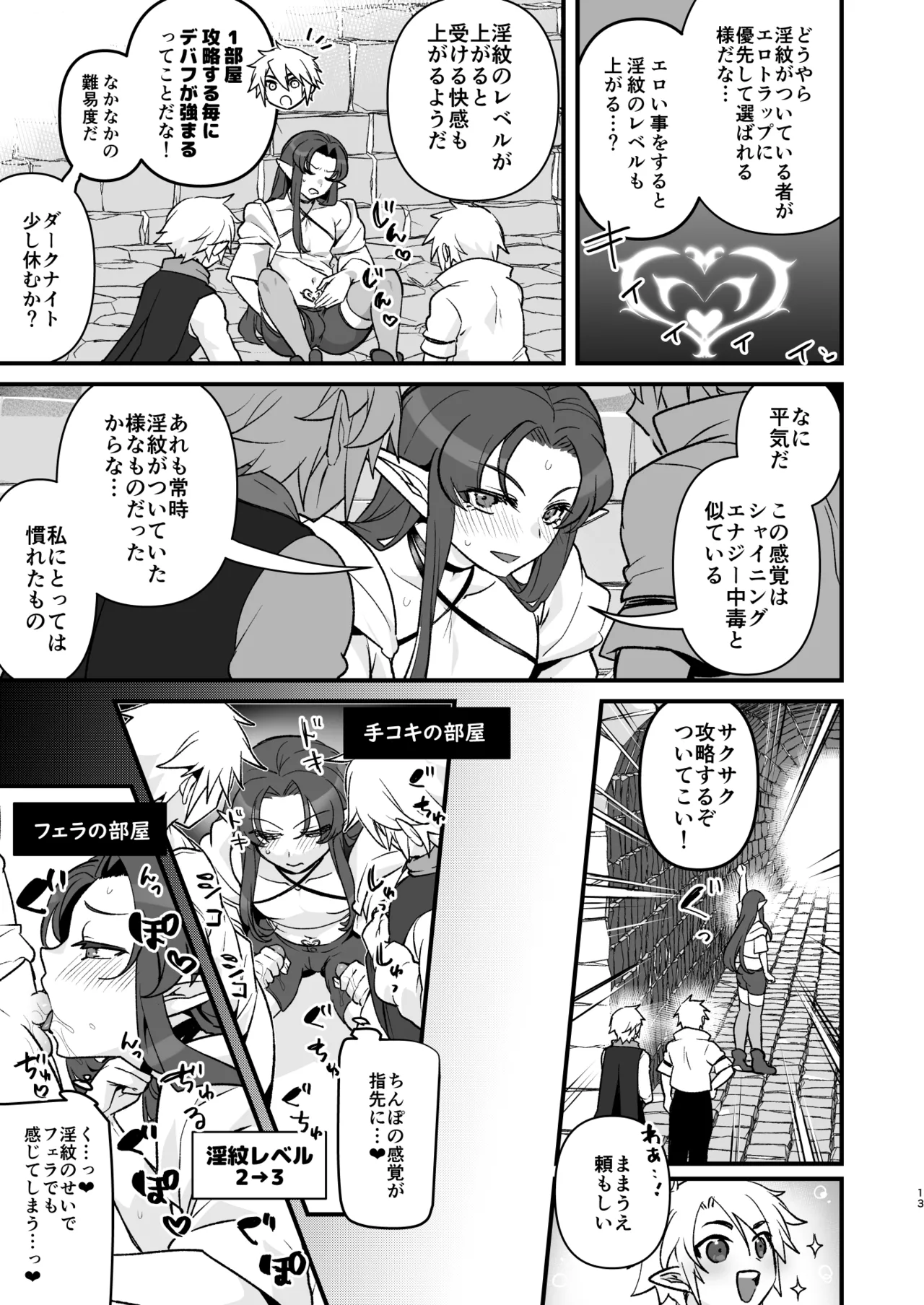 魔王軍の元幹部♂が勇者に負けてメスにされる話 エロトラップダンジョン攻略編 Page.12