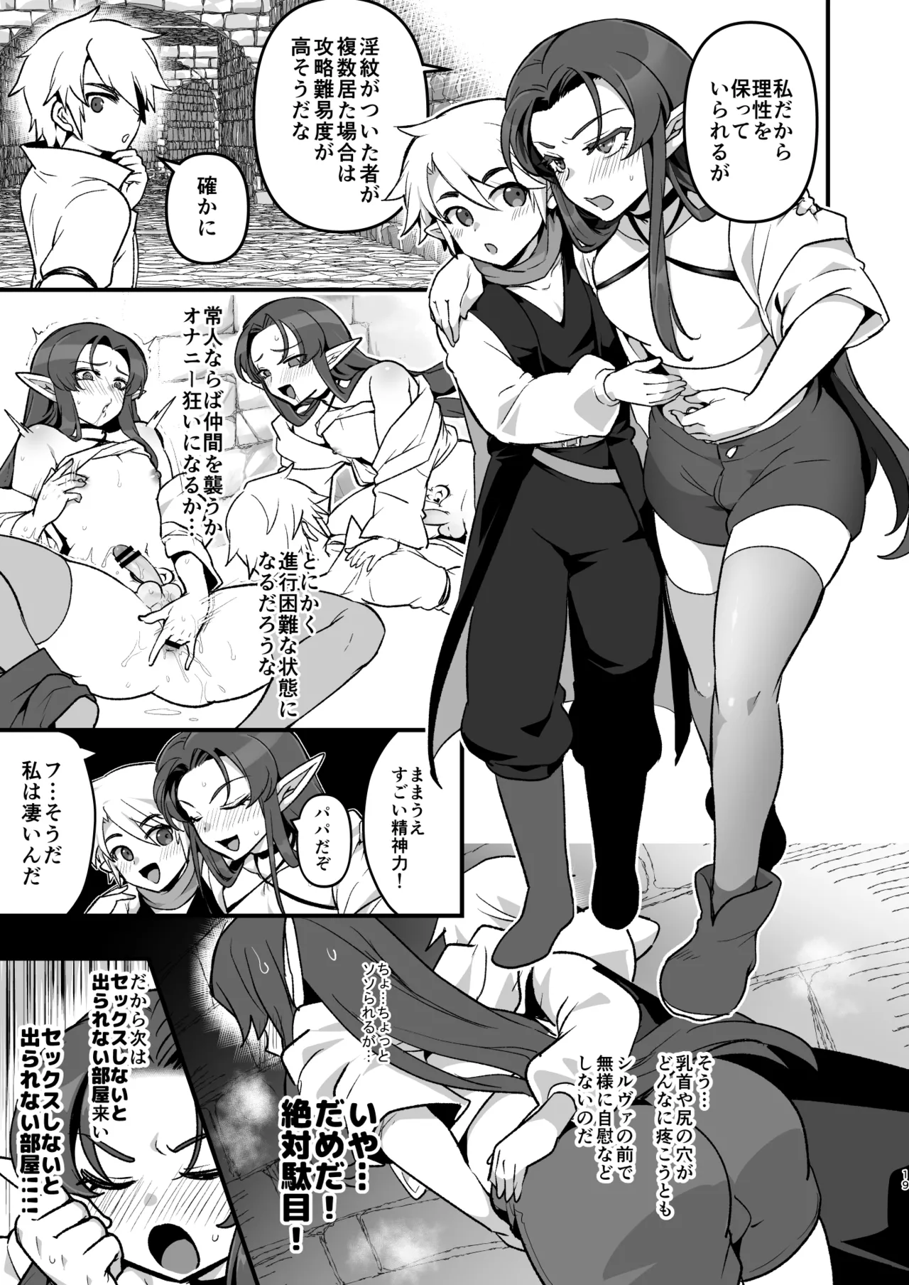 魔王軍の元幹部♂が勇者に負けてメスにされる話 エロトラップダンジョン攻略編 Page.18