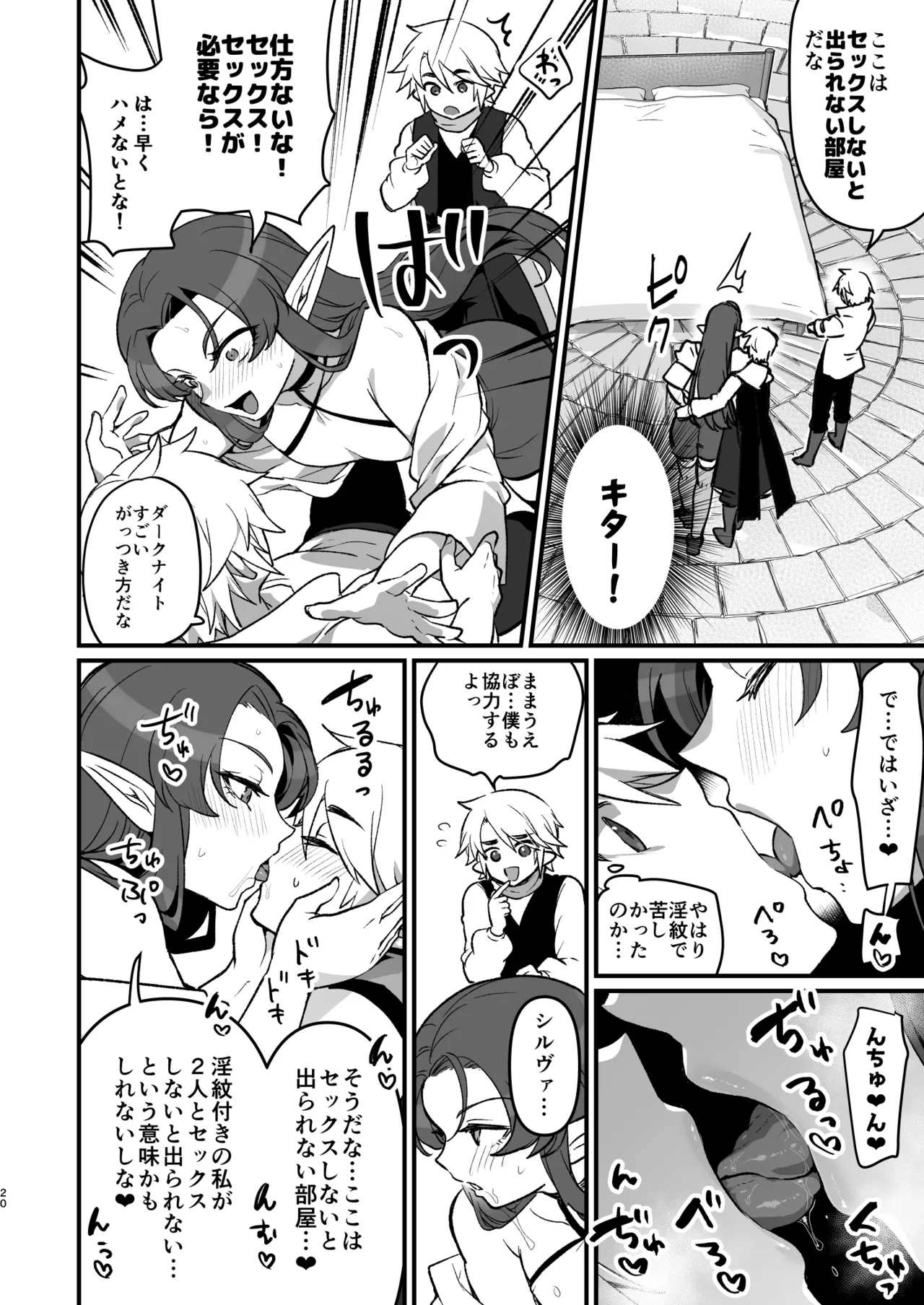 魔王軍の元幹部♂が勇者に負けてメスにされる話 エロトラップダンジョン攻略編 Page.19