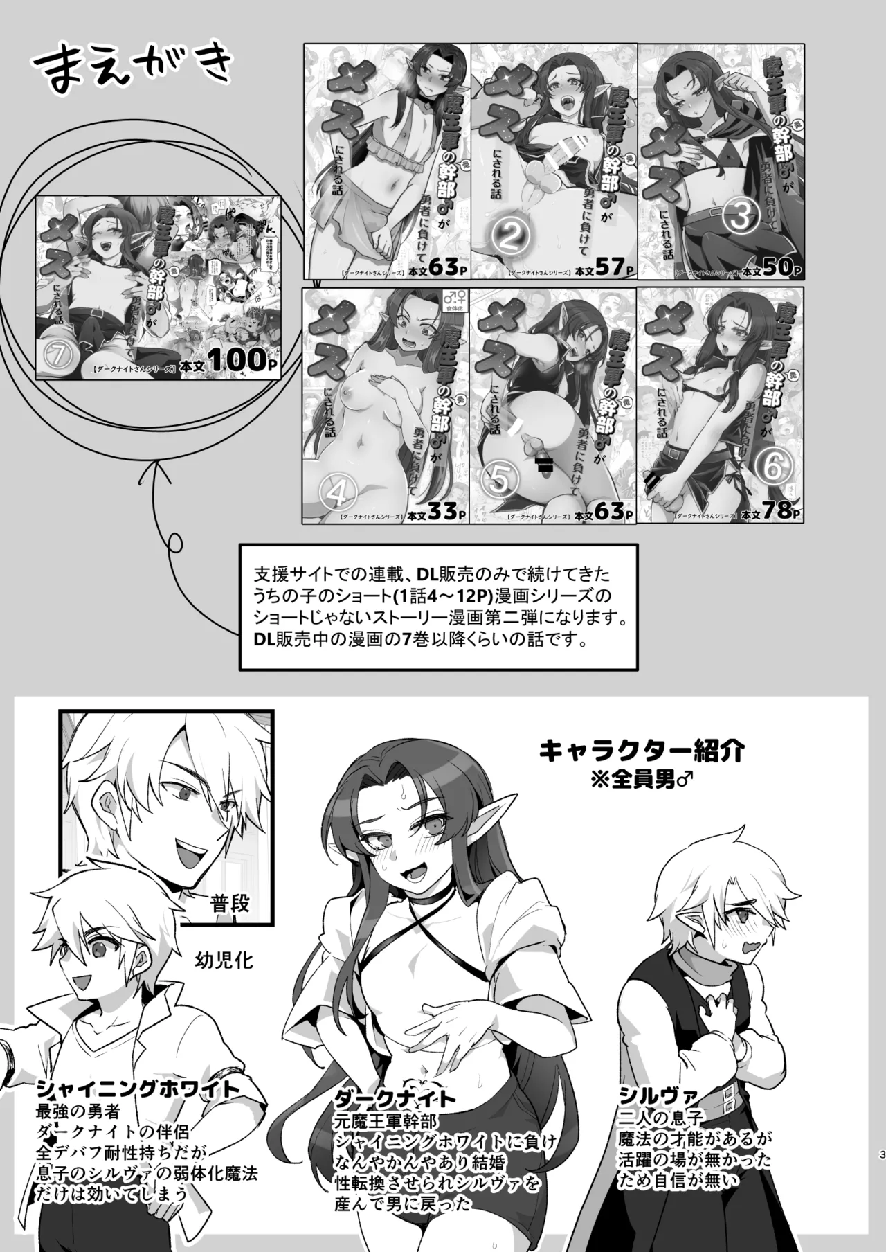 魔王軍の元幹部♂が勇者に負けてメスにされる話 エロトラップダンジョン攻略編 Page.2