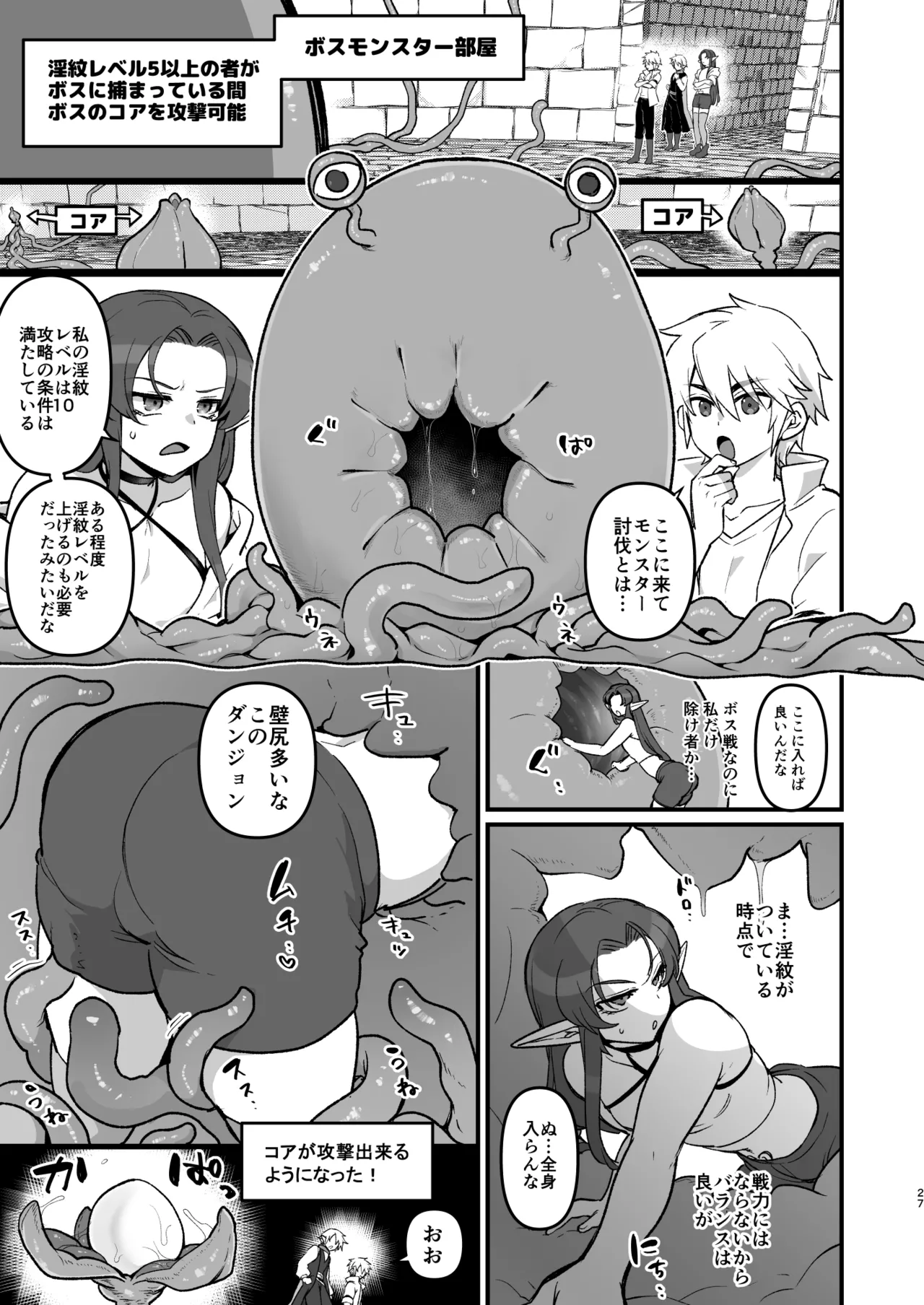 魔王軍の元幹部♂が勇者に負けてメスにされる話 エロトラップダンジョン攻略編 Page.26