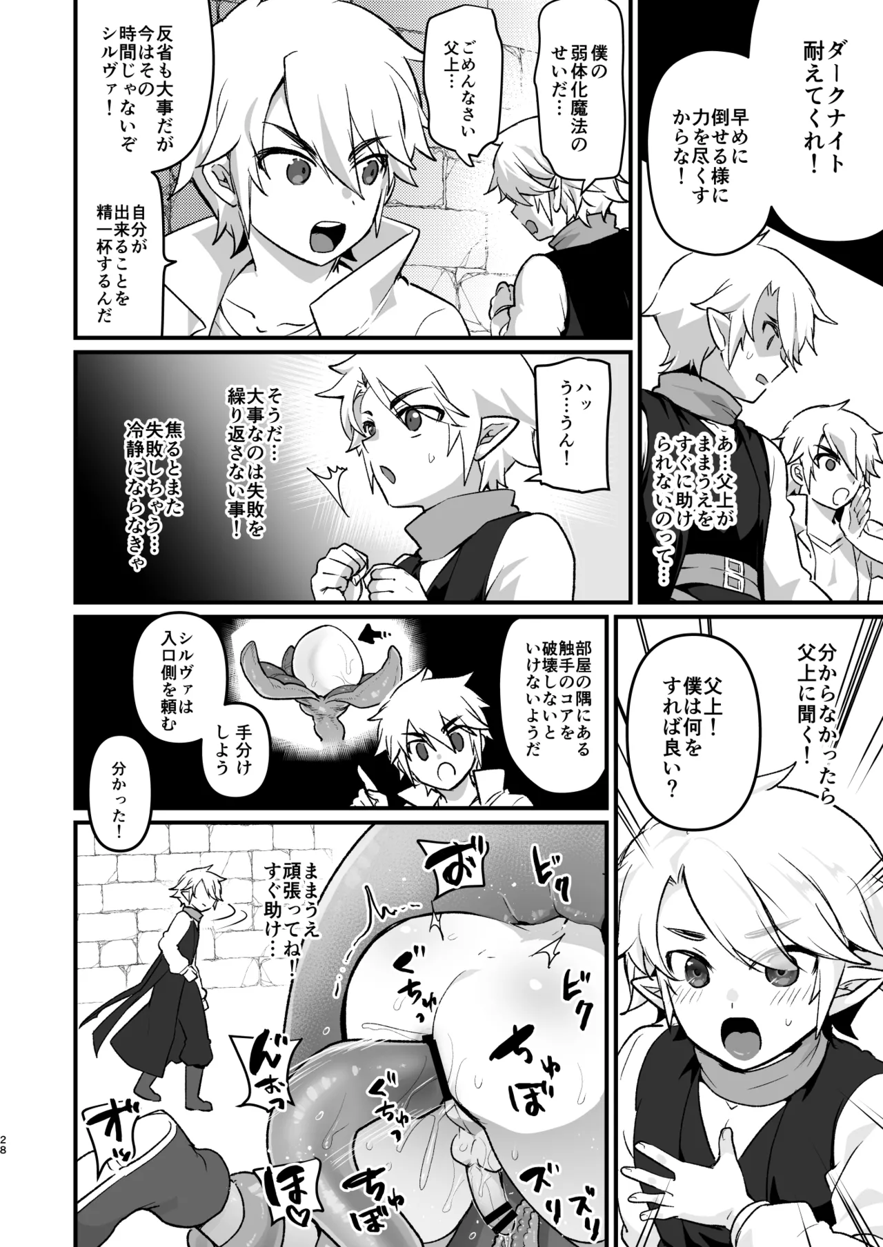魔王軍の元幹部♂が勇者に負けてメスにされる話 エロトラップダンジョン攻略編 Page.27