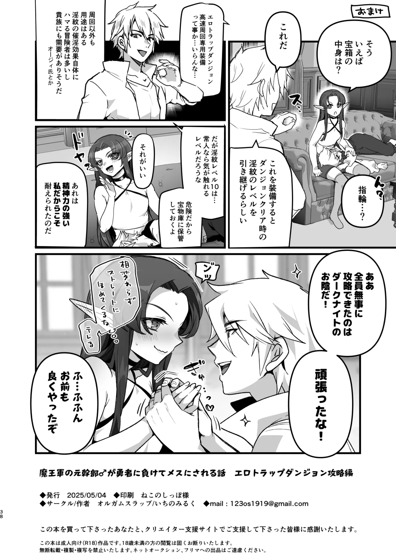 魔王軍の元幹部♂が勇者に負けてメスにされる話 エロトラップダンジョン攻略編 Page.37