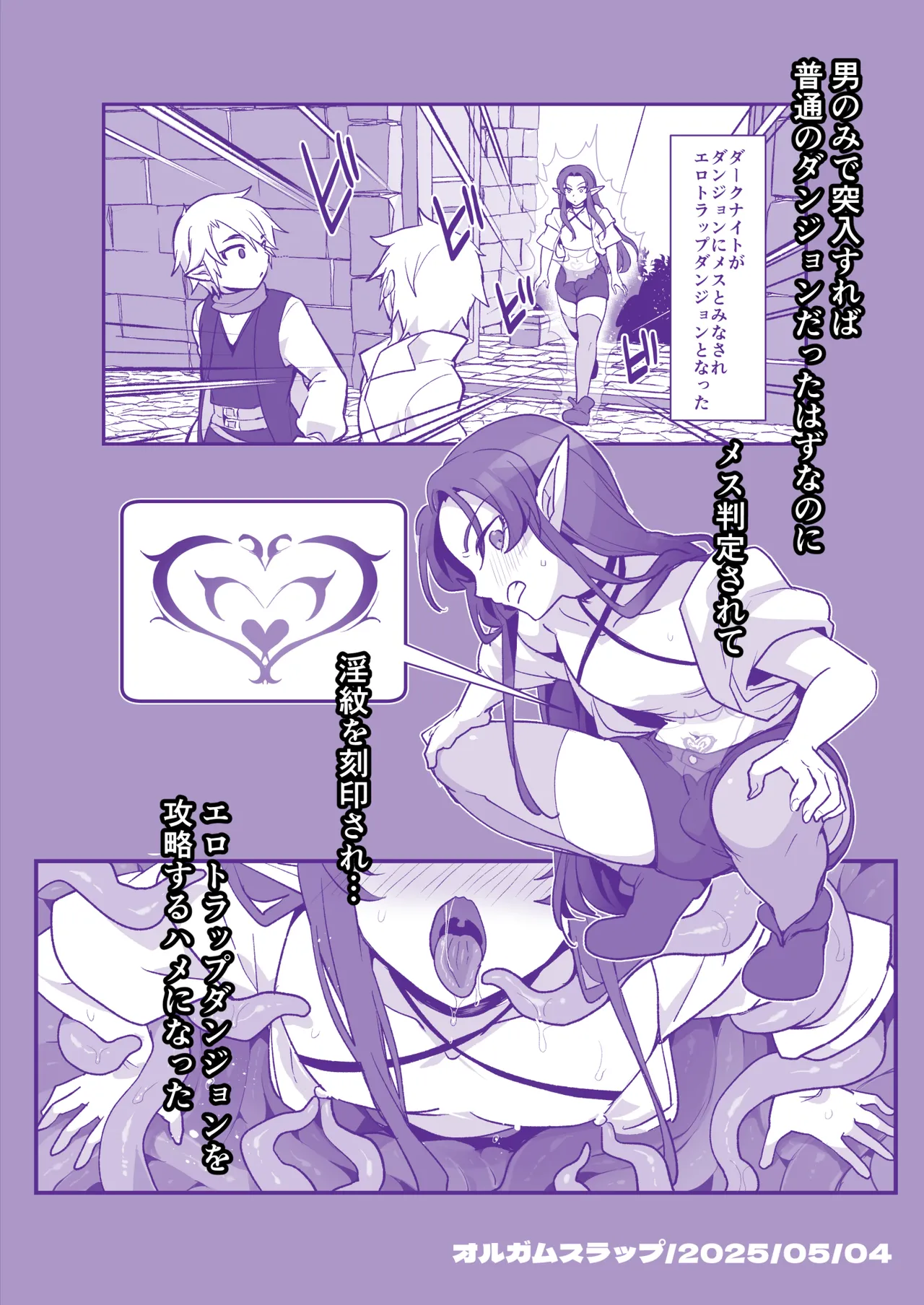 魔王軍の元幹部♂が勇者に負けてメスにされる話 エロトラップダンジョン攻略編 Page.38