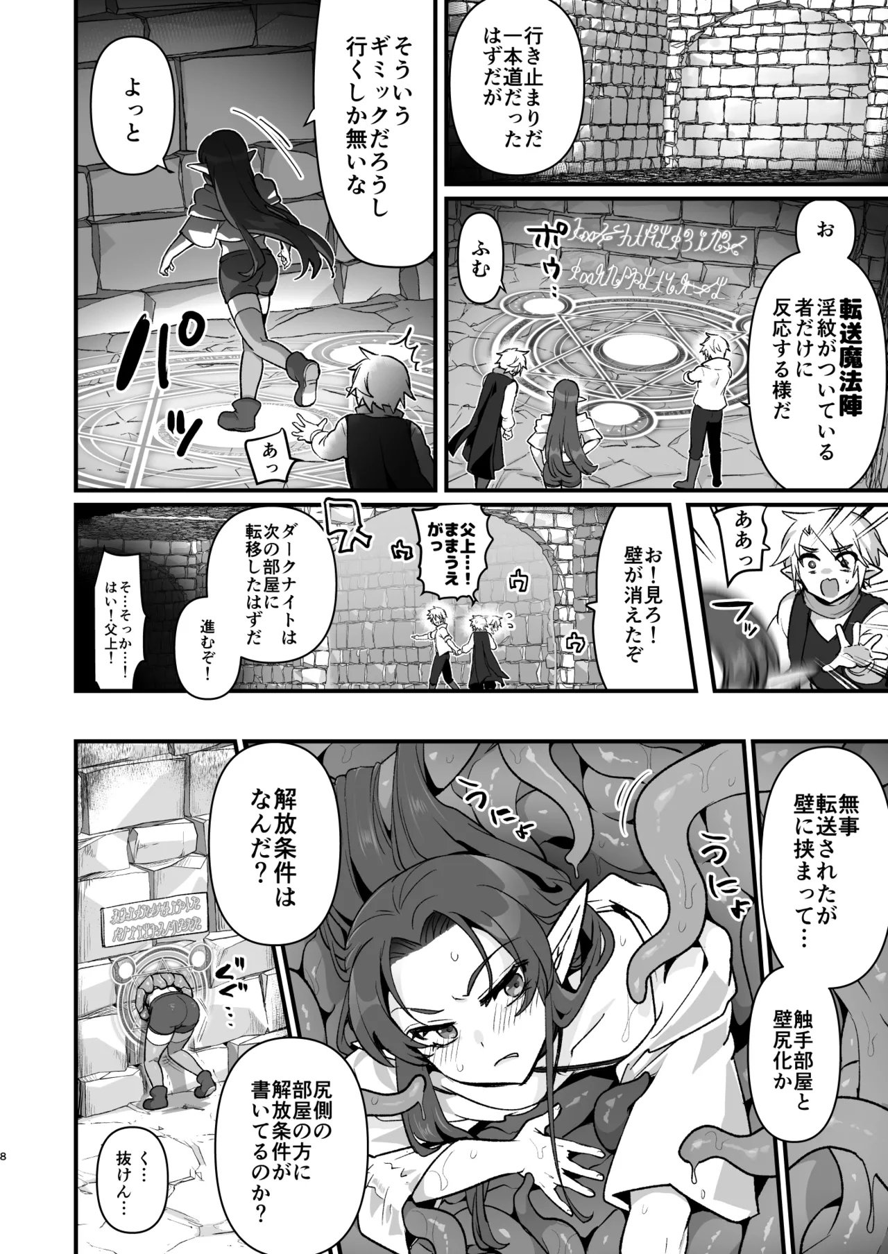 魔王軍の元幹部♂が勇者に負けてメスにされる話 エロトラップダンジョン攻略編 Page.7