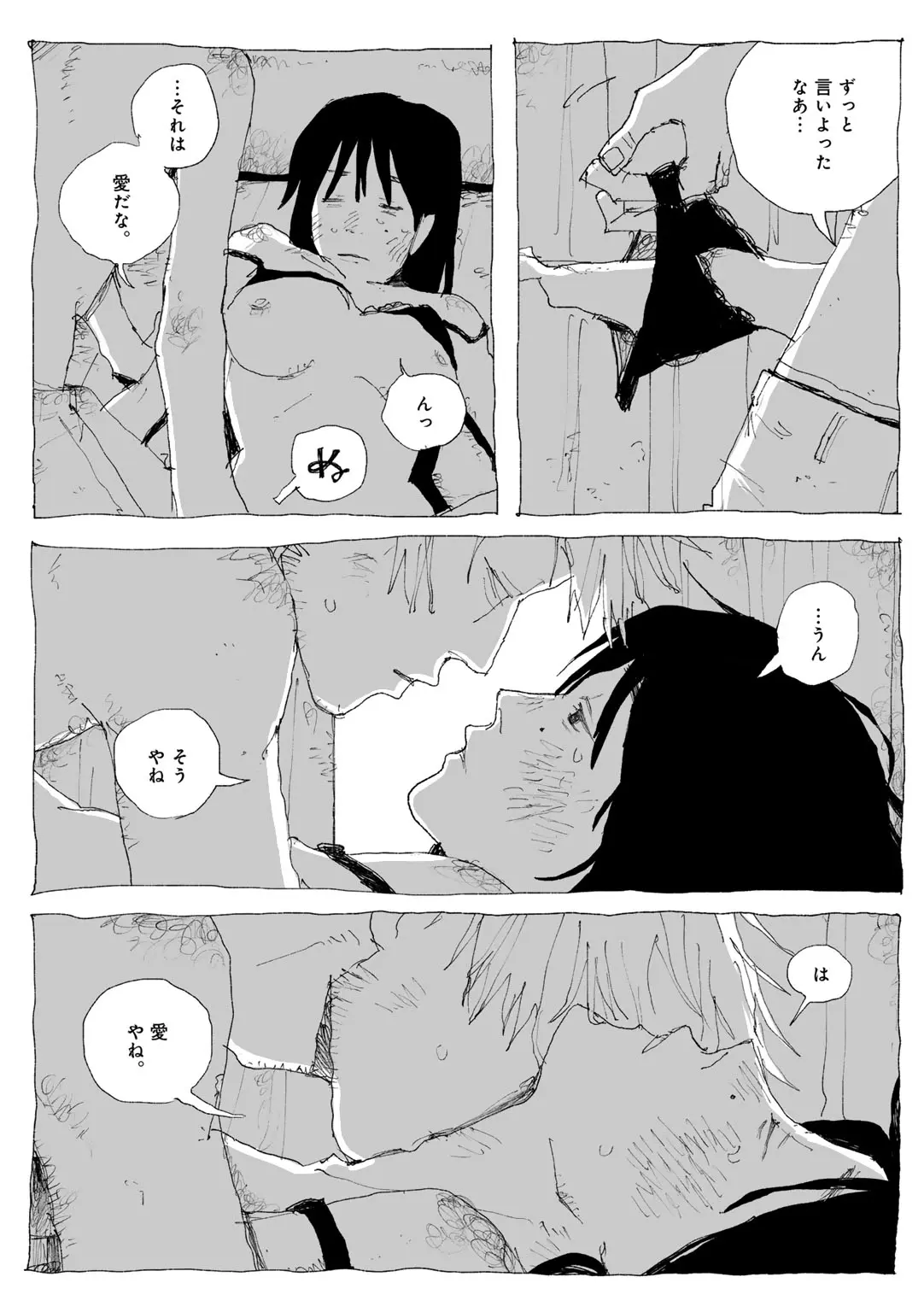 COMIC キスハグ vol.6 Page.115