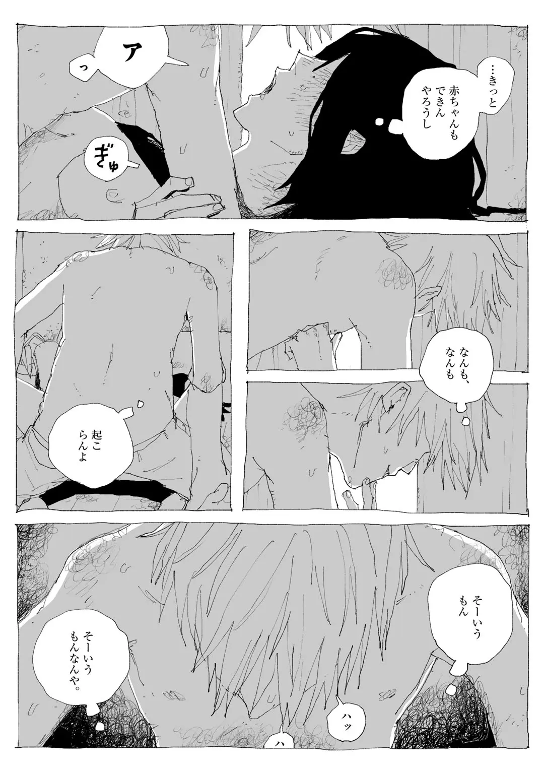 COMIC キスハグ vol.6 Page.122