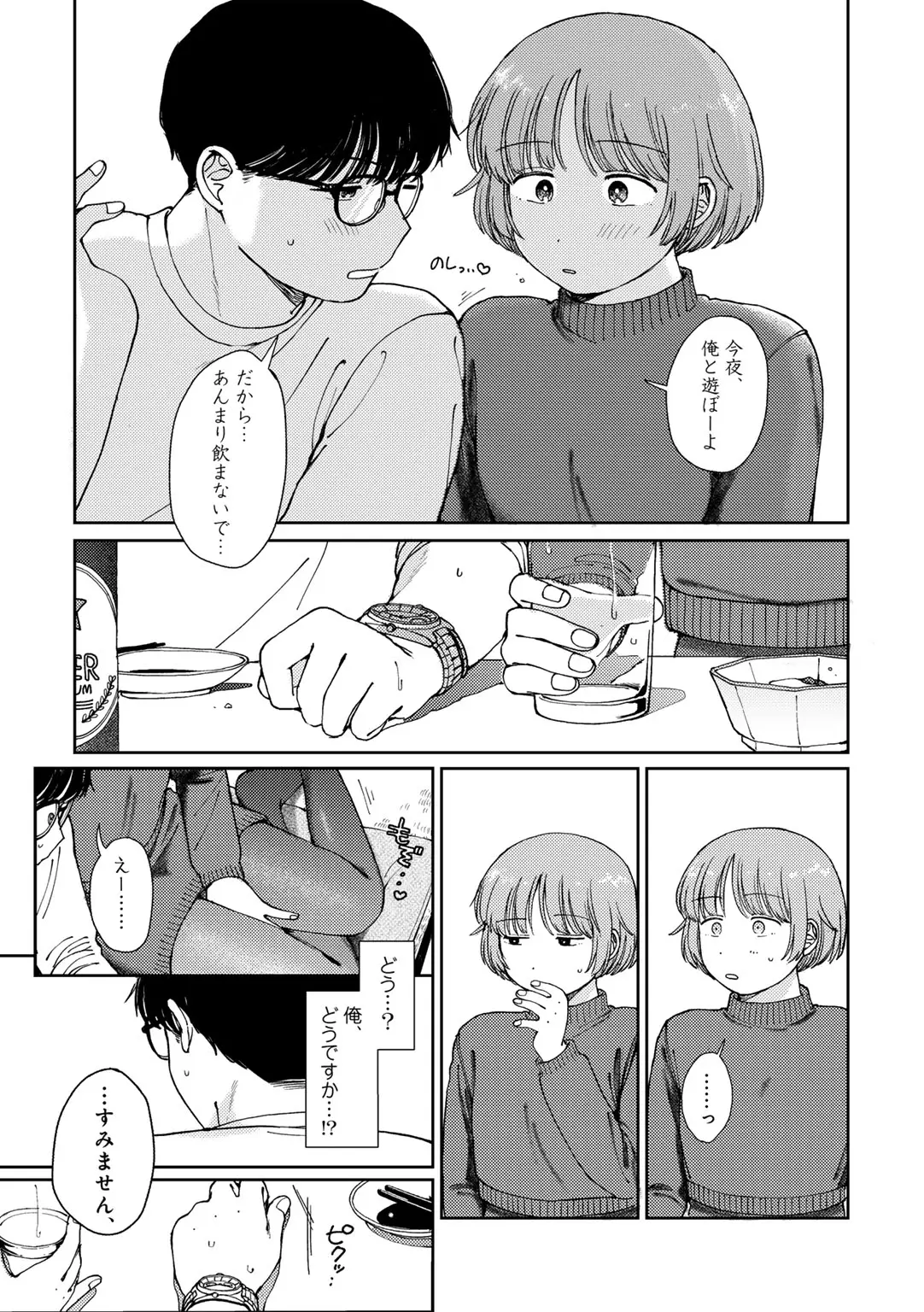 COMIC キスハグ vol.6 Page.13