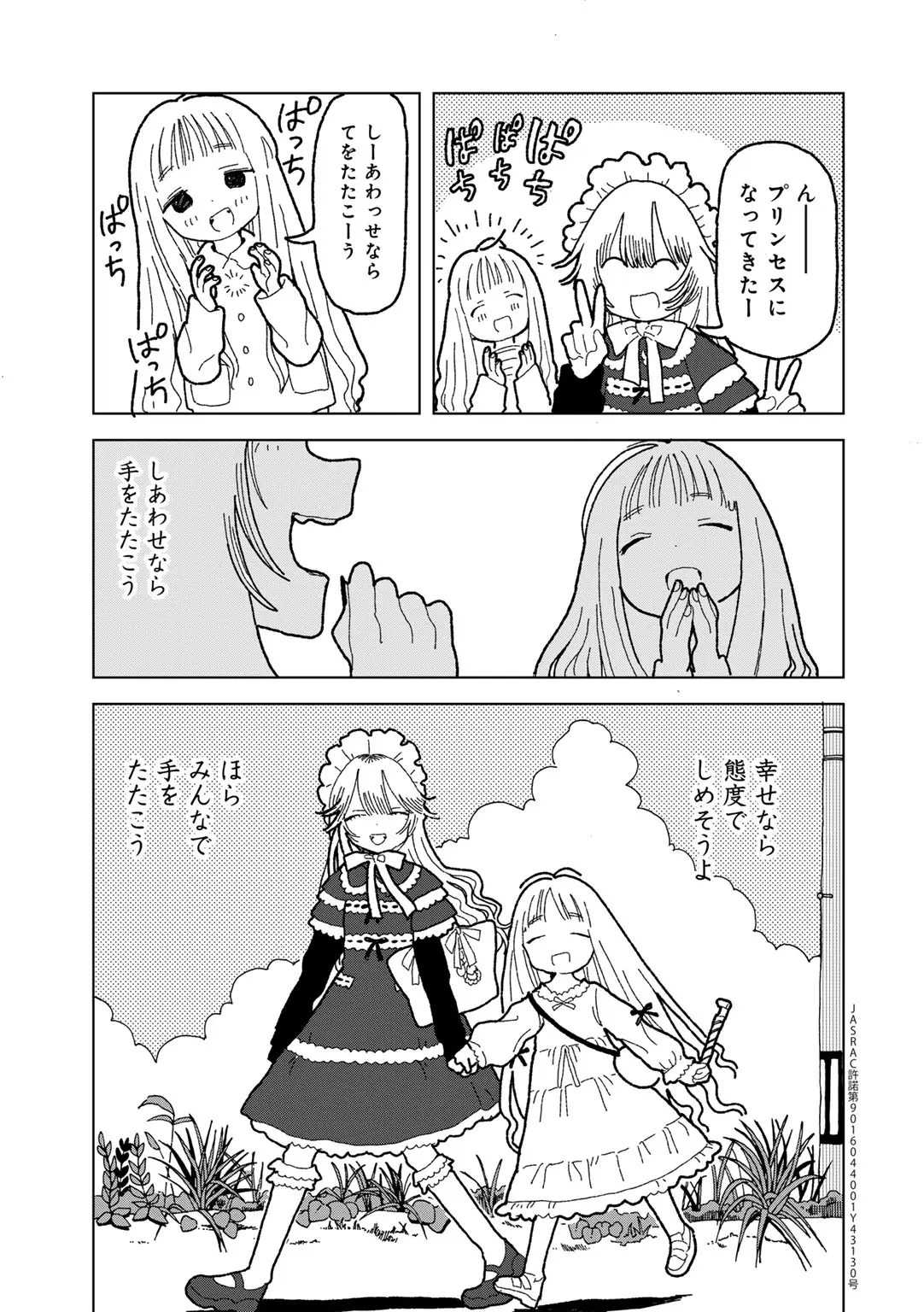 COMIC キスハグ vol.6 Page.133