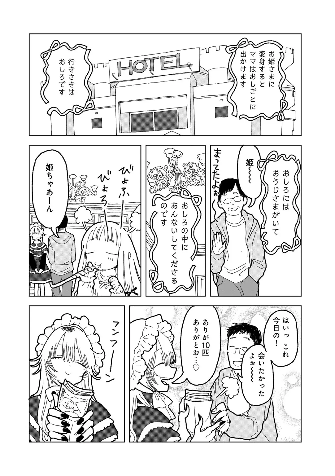COMIC キスハグ vol.6 Page.134