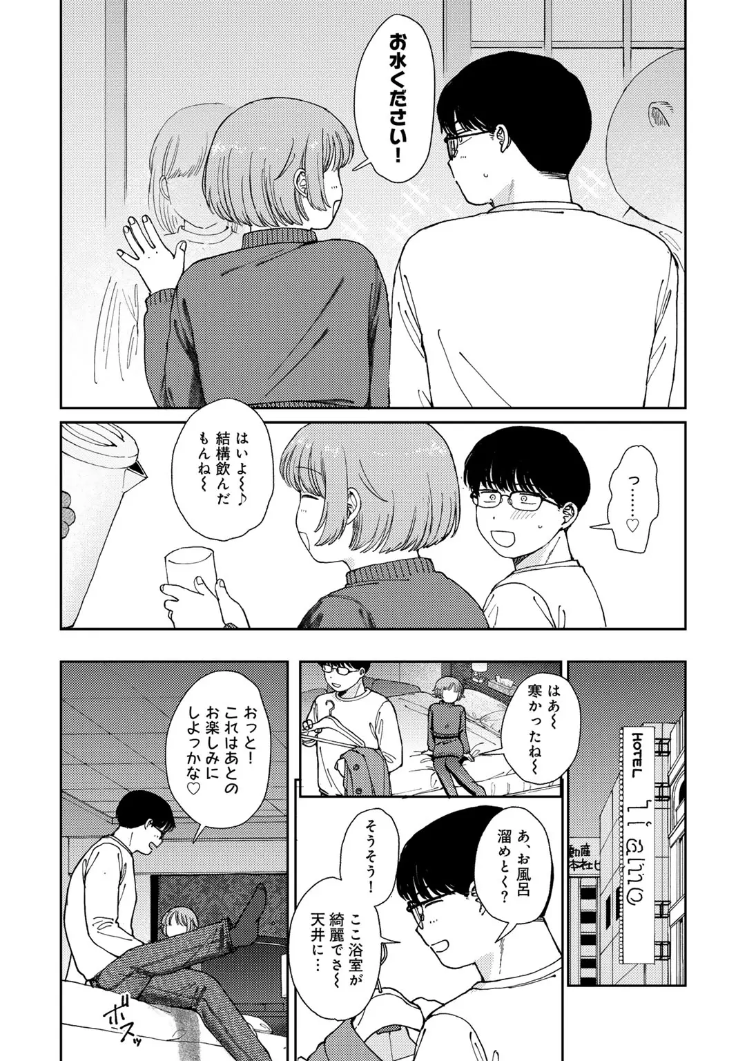 COMIC キスハグ vol.6 Page.14