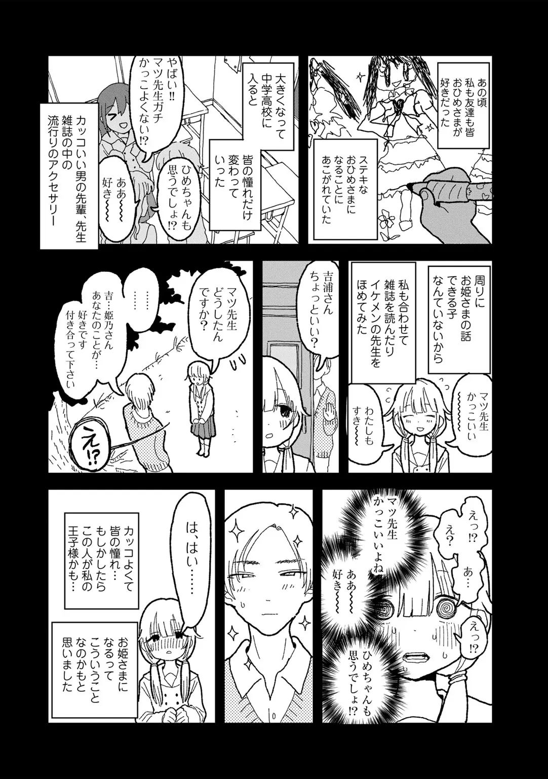 COMIC キスハグ vol.6 Page.148