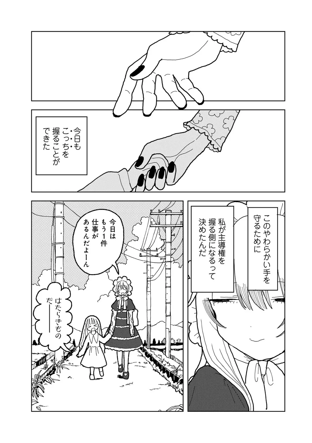 COMIC キスハグ vol.6 Page.159