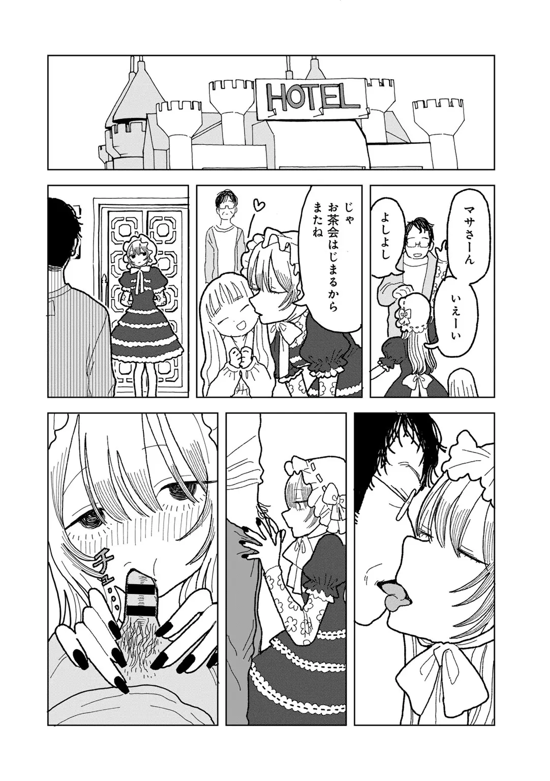 COMIC キスハグ vol.6 Page.160