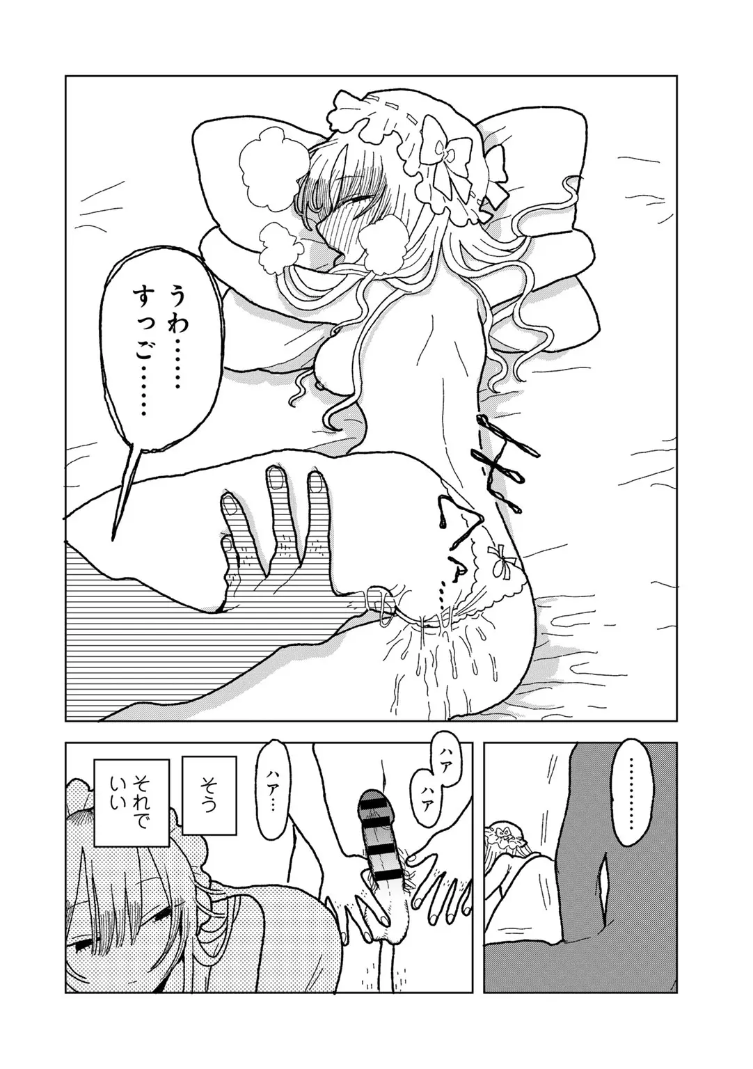 COMIC キスハグ vol.6 Page.166