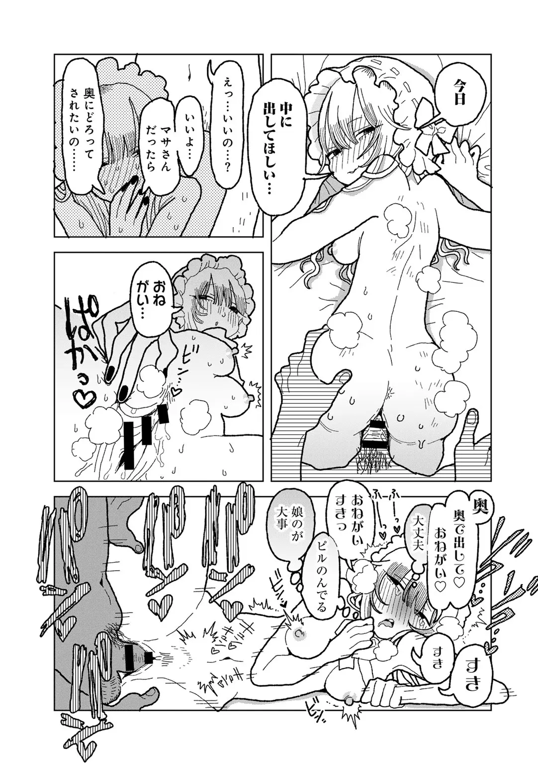 COMIC キスハグ vol.6 Page.171