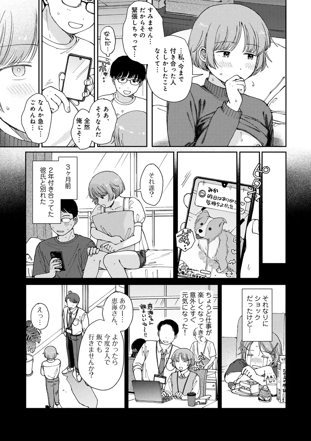 COMIC キスハグ vol.6 Page.19