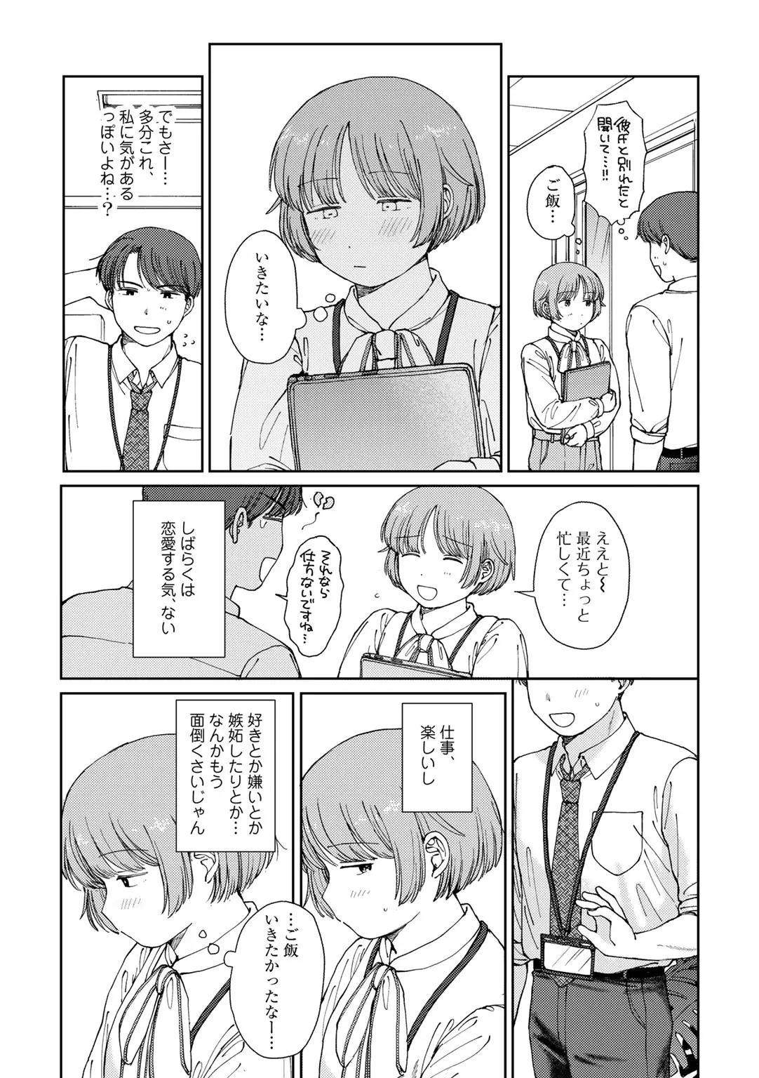 COMIC キスハグ vol.6 Page.20