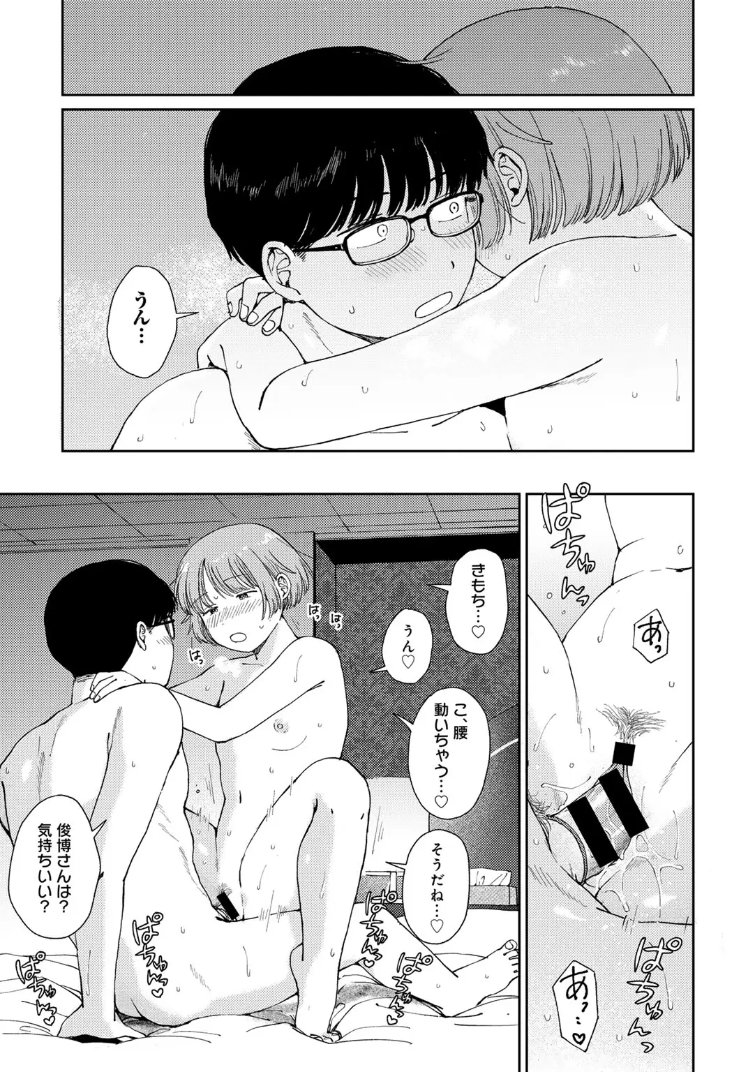 COMIC キスハグ vol.6 Page.29