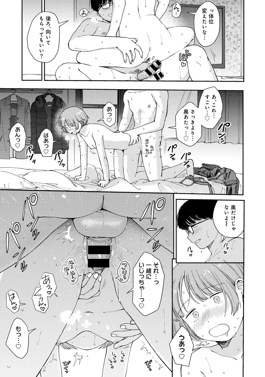 COMIC キスハグ vol.6 Page.31