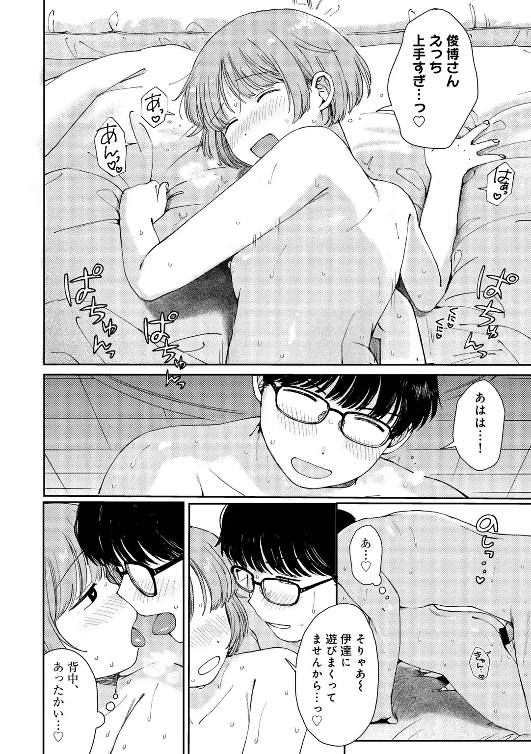 COMIC キスハグ vol.6 Page.32