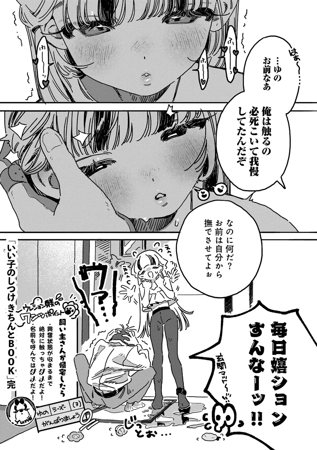 COMIC キスハグ vol.6 Page.4