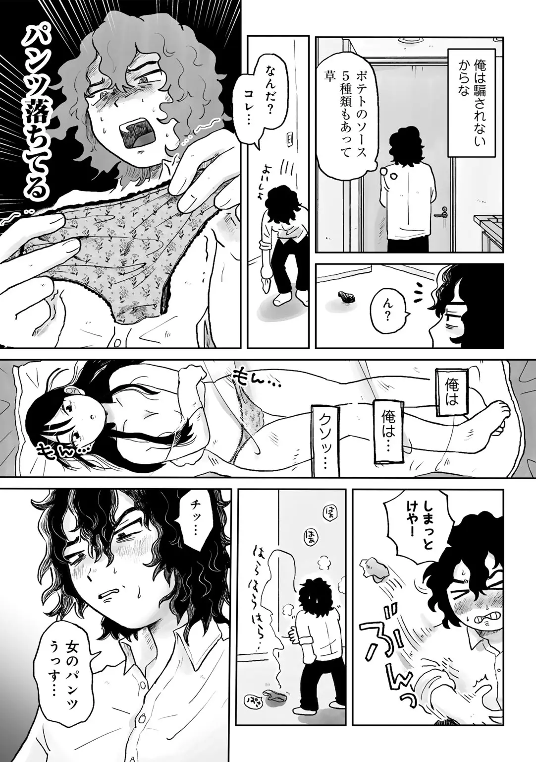 COMIC キスハグ vol.6 Page.46