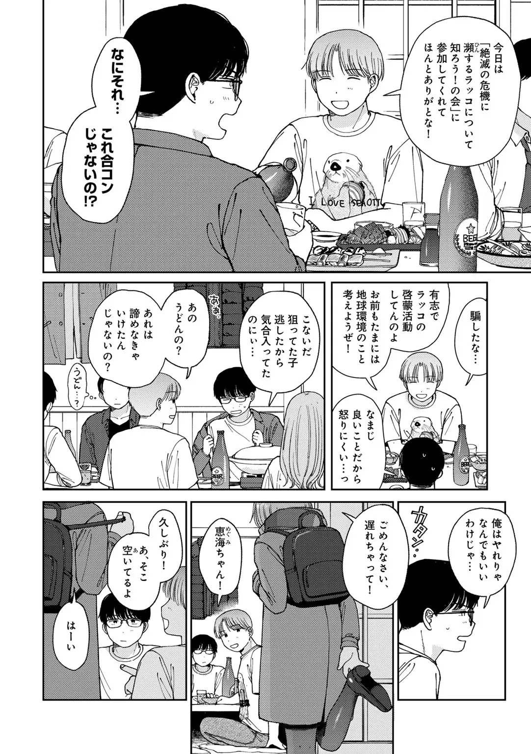 COMIC キスハグ vol.6 Page.6