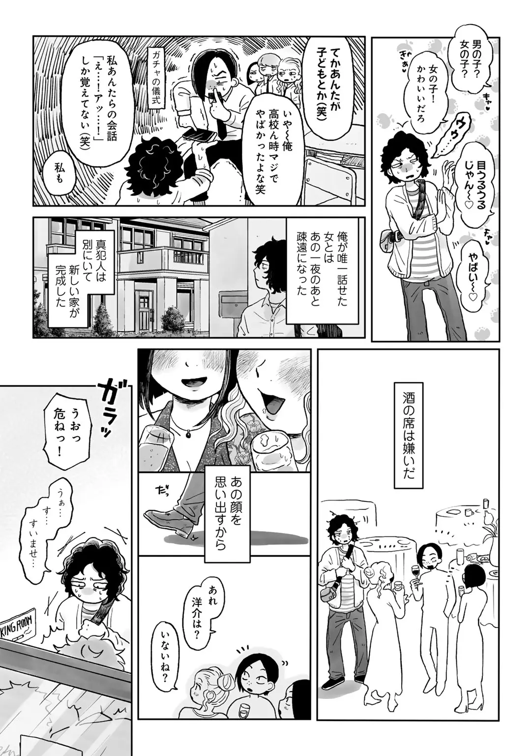 COMIC キスハグ vol.6 Page.72