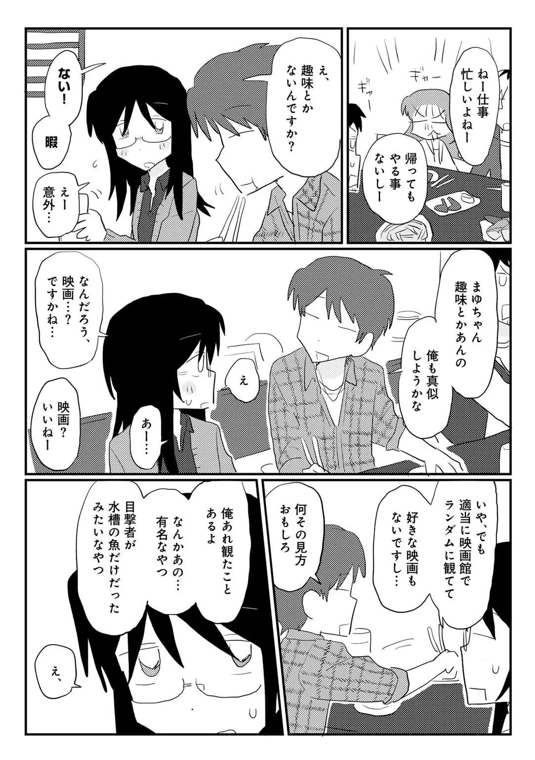 COMIC キスハグ vol.6 Page.81