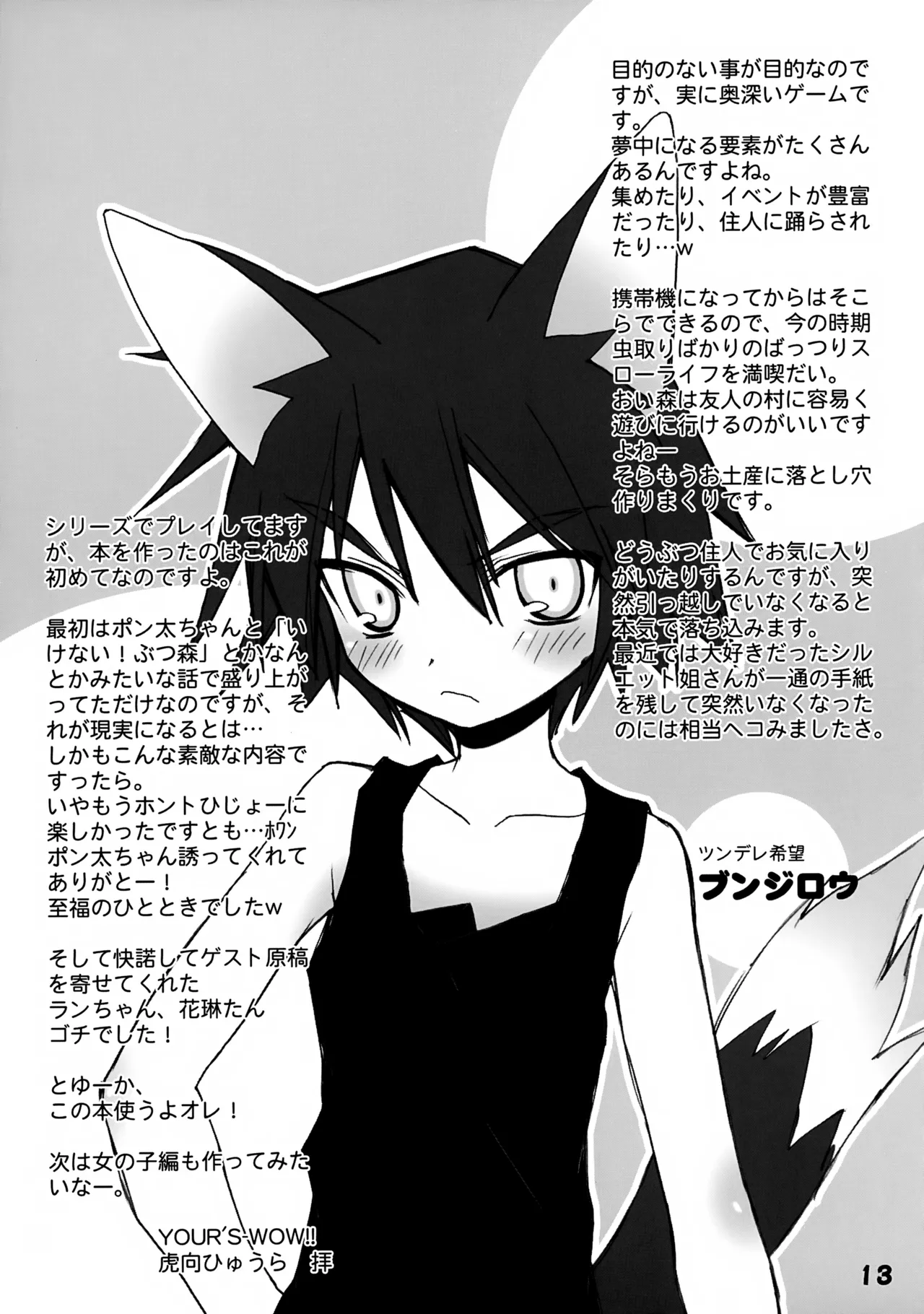いけない!どうぶつの盛り Page.13