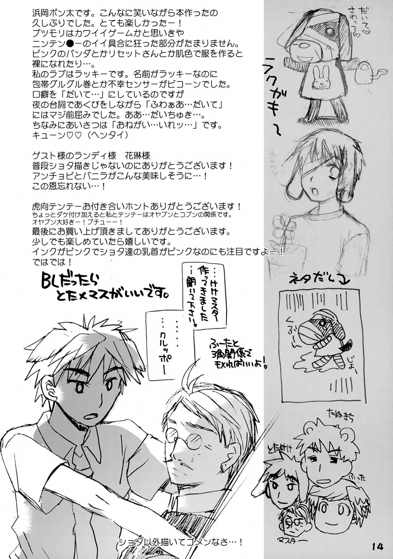いけない!どうぶつの盛り Page.14