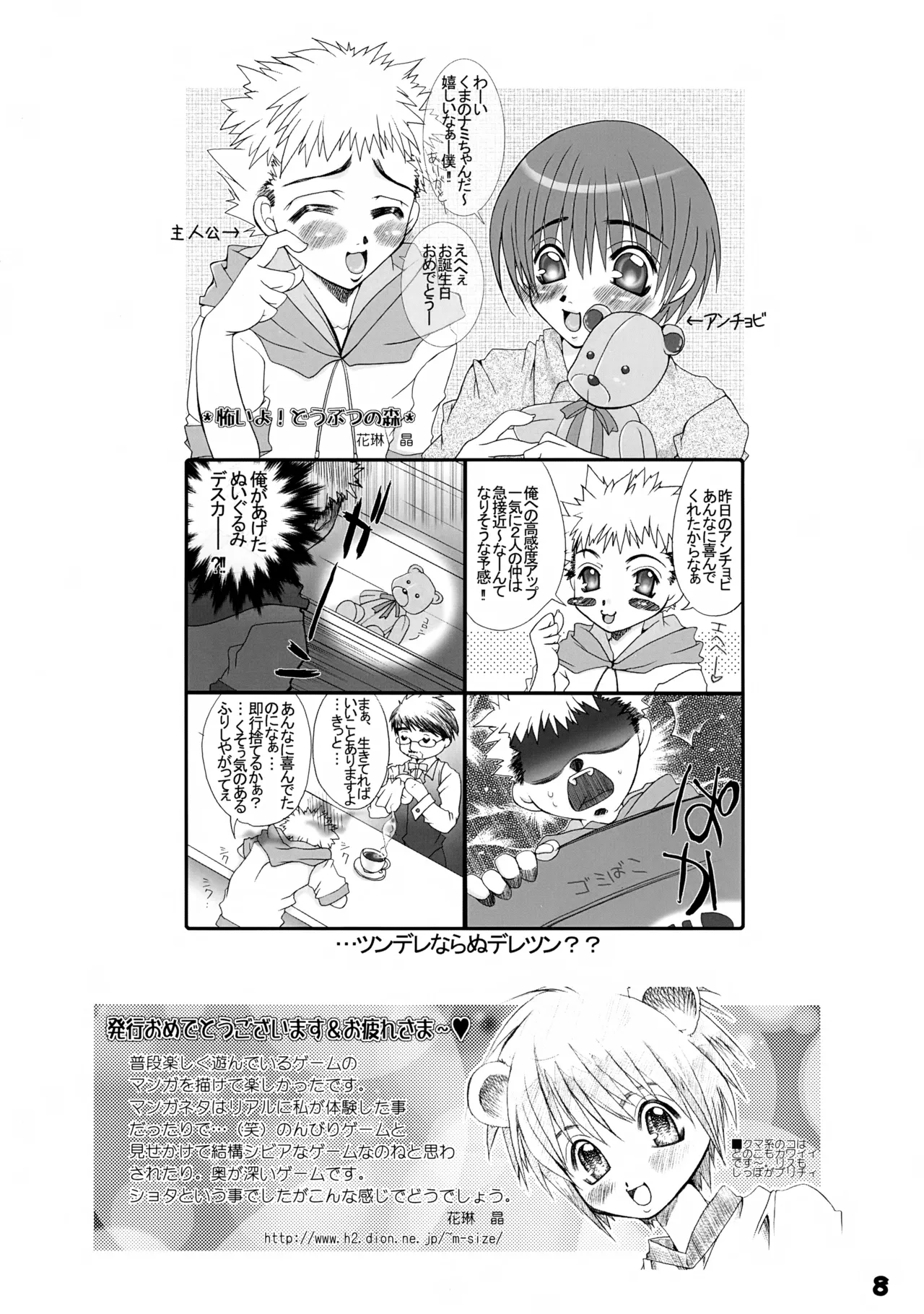 いけない!どうぶつの盛り Page.8